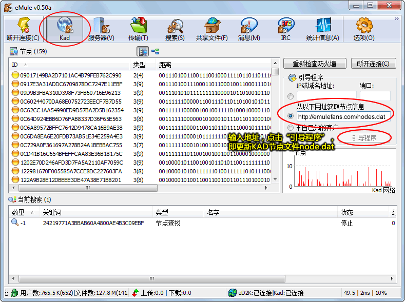 Kad 节点文件nodes Dat Emule Fans 电骡爱好者