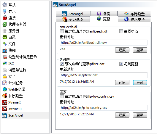 ScarAngel的更新窗口