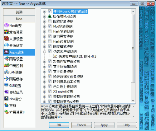 NeoMule 4.25 Argos 反吸血設置