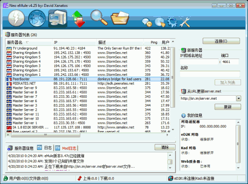 NeoMule 4.25 服务器界面