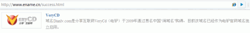 VeryCD公司早已通过易名中国收购了dianlv.com