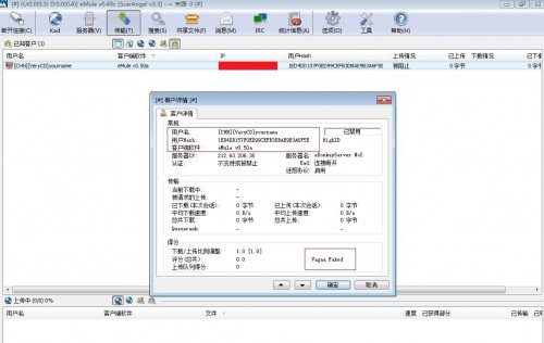 ScarAngel載入VeryCD版DLP後誤殺昵稱為「[CHN][VeryCD]yourname」的官方版eMule，返回結果為「Vagaa Faked」（偽裝的Vagaa）