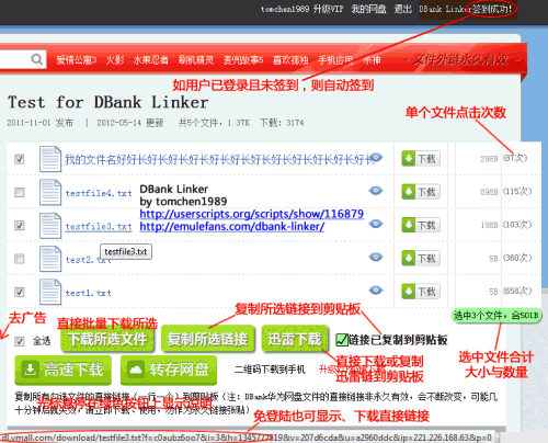 使用了DBank Linker v4用户脚本的界面